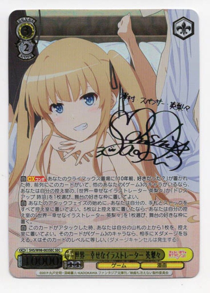 世界一幸せなイラストレーター 英梨々 sec