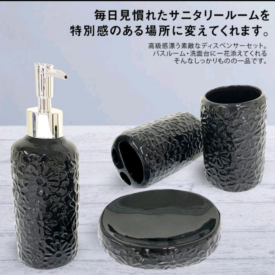 高品質 陶器製 サニタリーセット 花柄 ブラック #G16 - まめぞう