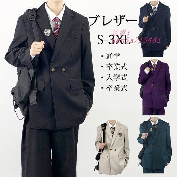 入学式 スーツ 男の子 スクールブレザー 制服 高校生 男子用ジャケット 黒 男子制服ジャケット トップス 学生服 メンズ yan5a715481