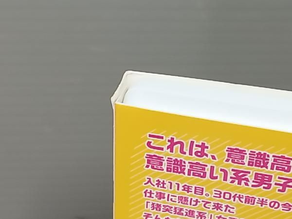 その男,意識高い系。 DVD-BOX〈3枚組〉 楽天市場】その男、意識高い系。dvd-boxの通販
