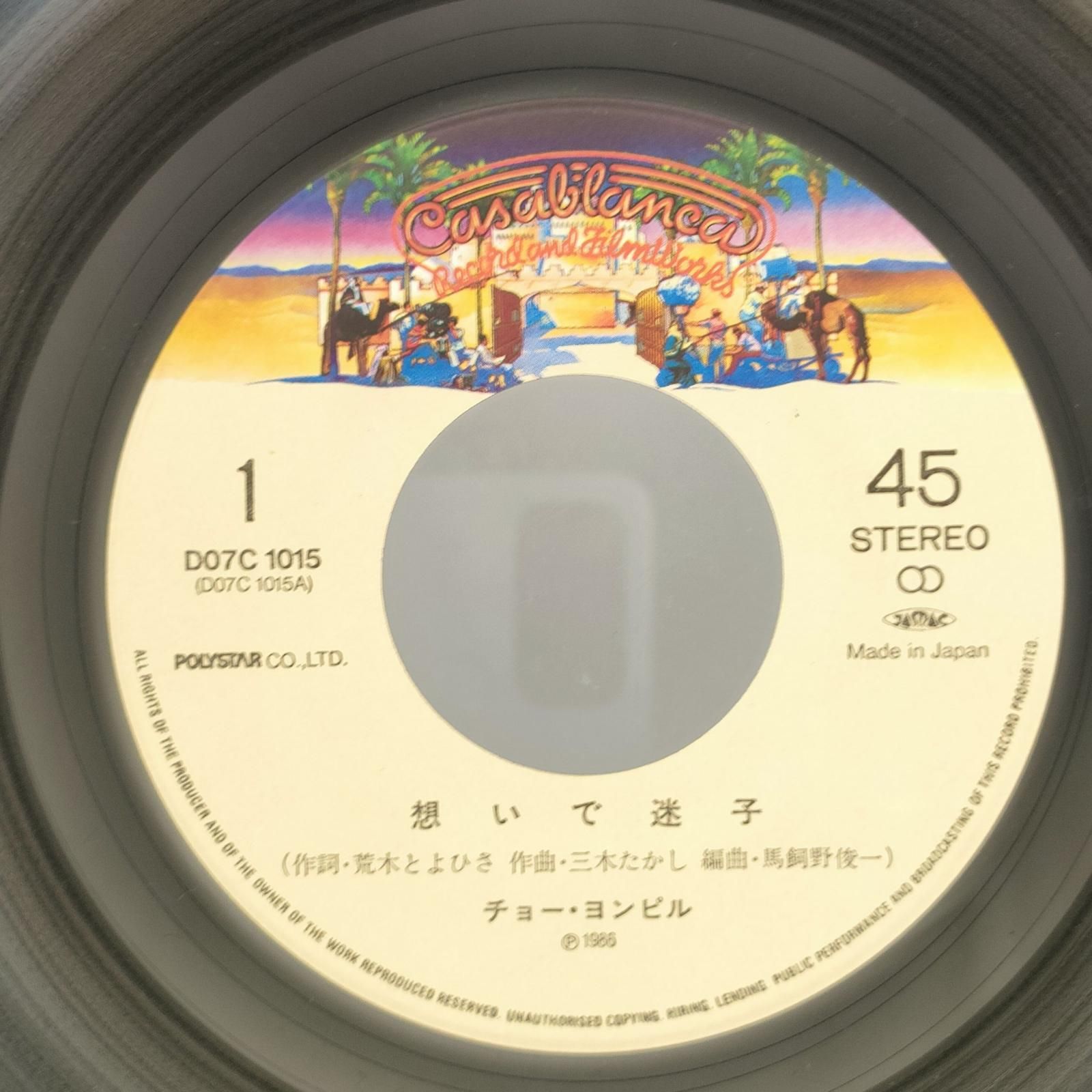 チョー・ヨンピル 想いで迷子 POLYSTAR 45RPM 7インチ 1枚 EP
