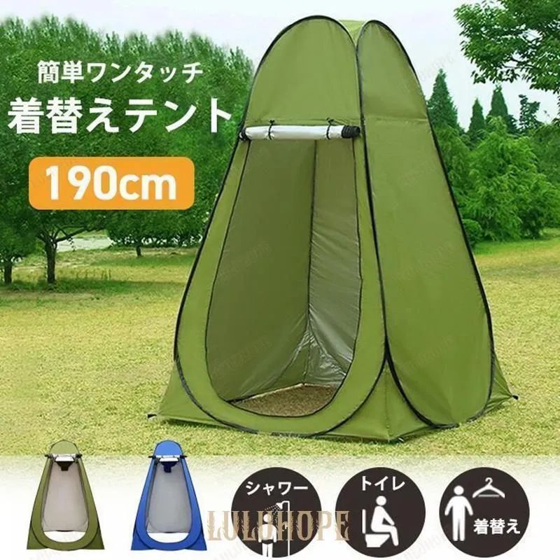 ワンタッチテント 着替え アウトドアテント シャワーテント 着替えテント シャワー 簡易トイレ 非常用 スポーツ 海水浴 ポップアップテント ビーチテント