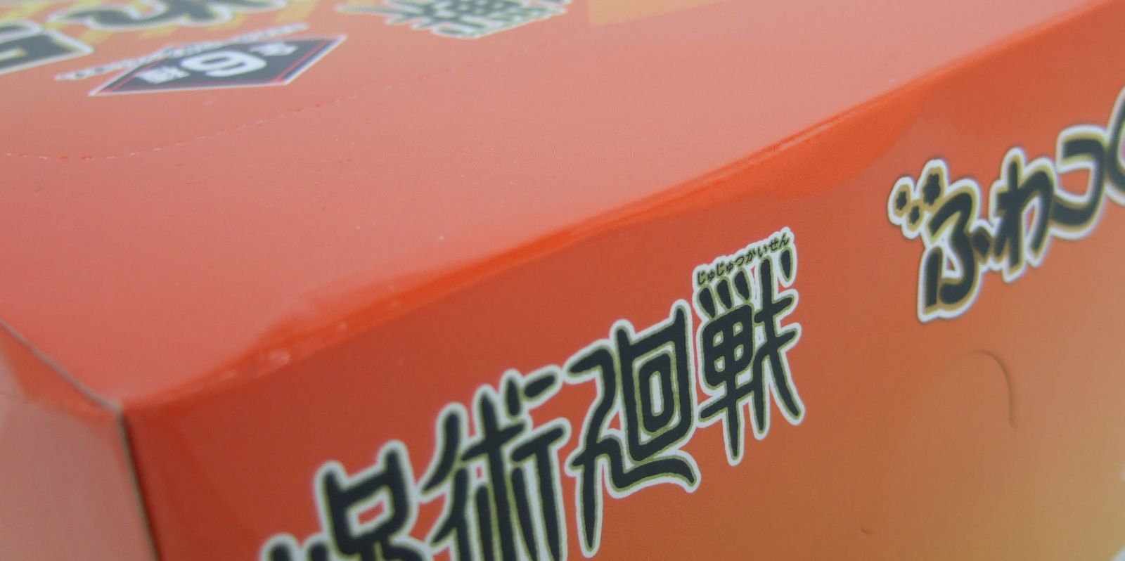 呪術廻戦 ふわコロりん5 BOX 未開封品 - メルカリ