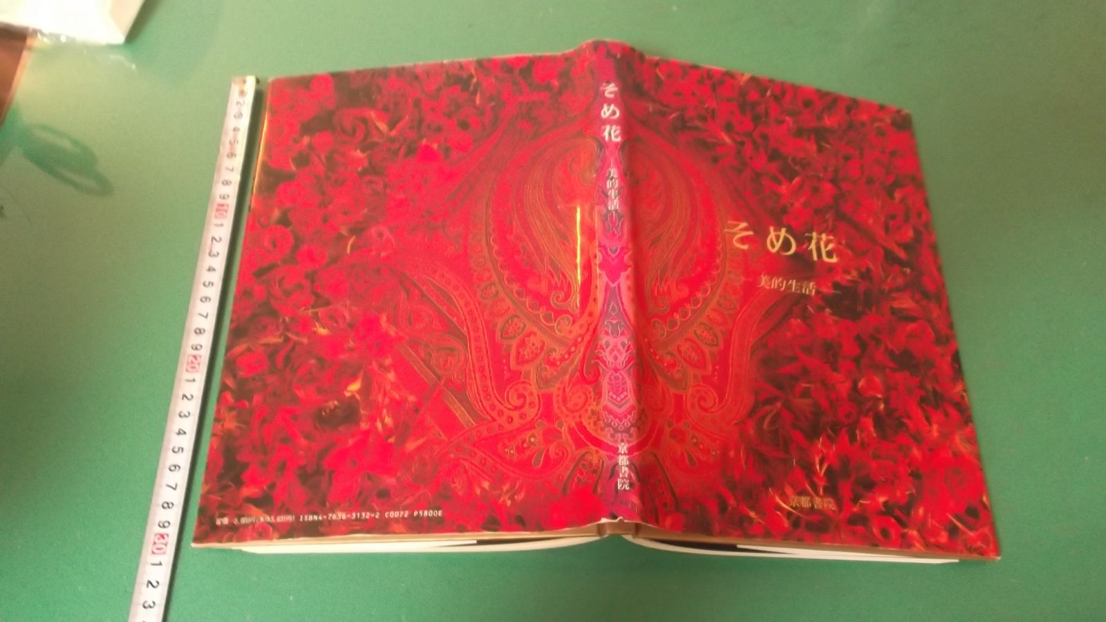 出M9768 そめ花 美的生活 安田早葉子