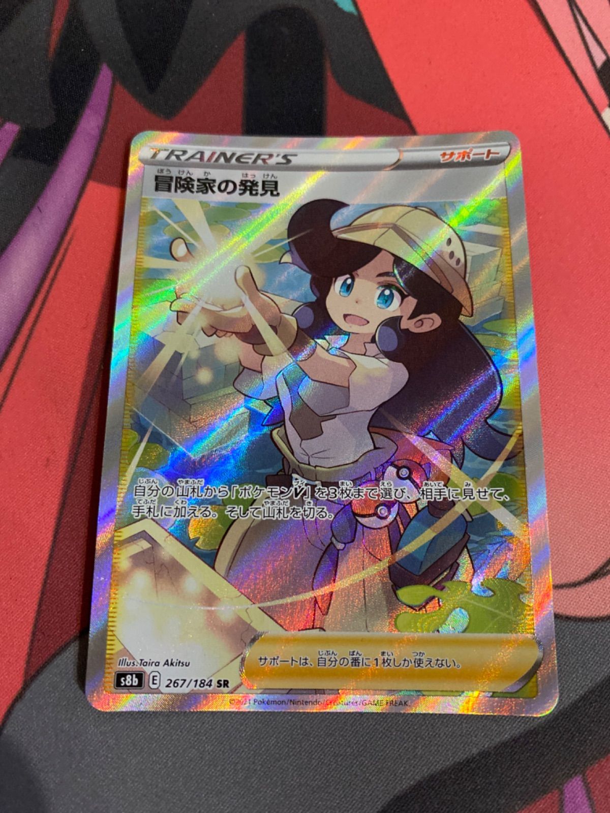 ポケモンカード 冒険家の発見 sr - メルカリ