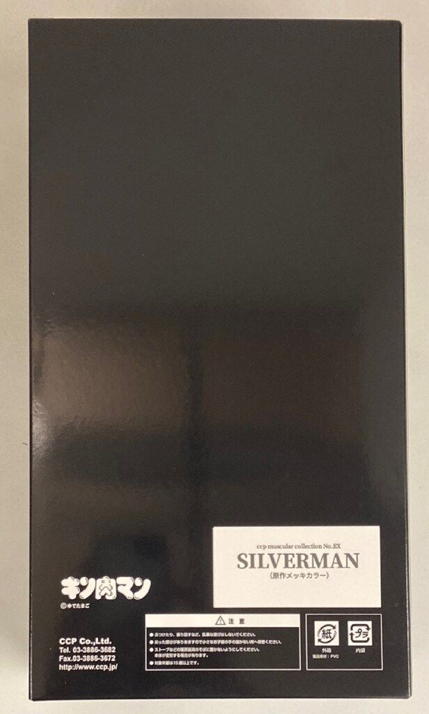CCP キン肉マンMuscularCollection シルバーマン(原作メッキ