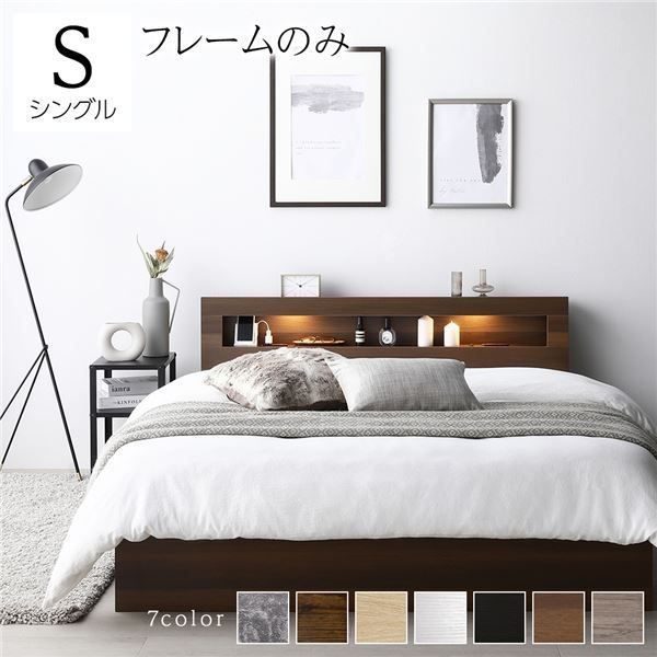 ベッド シングル ベッドフレームのみ ブラウン 照明付き 収納付き 引き出し付き 棚付き 宮付き コンセント付き