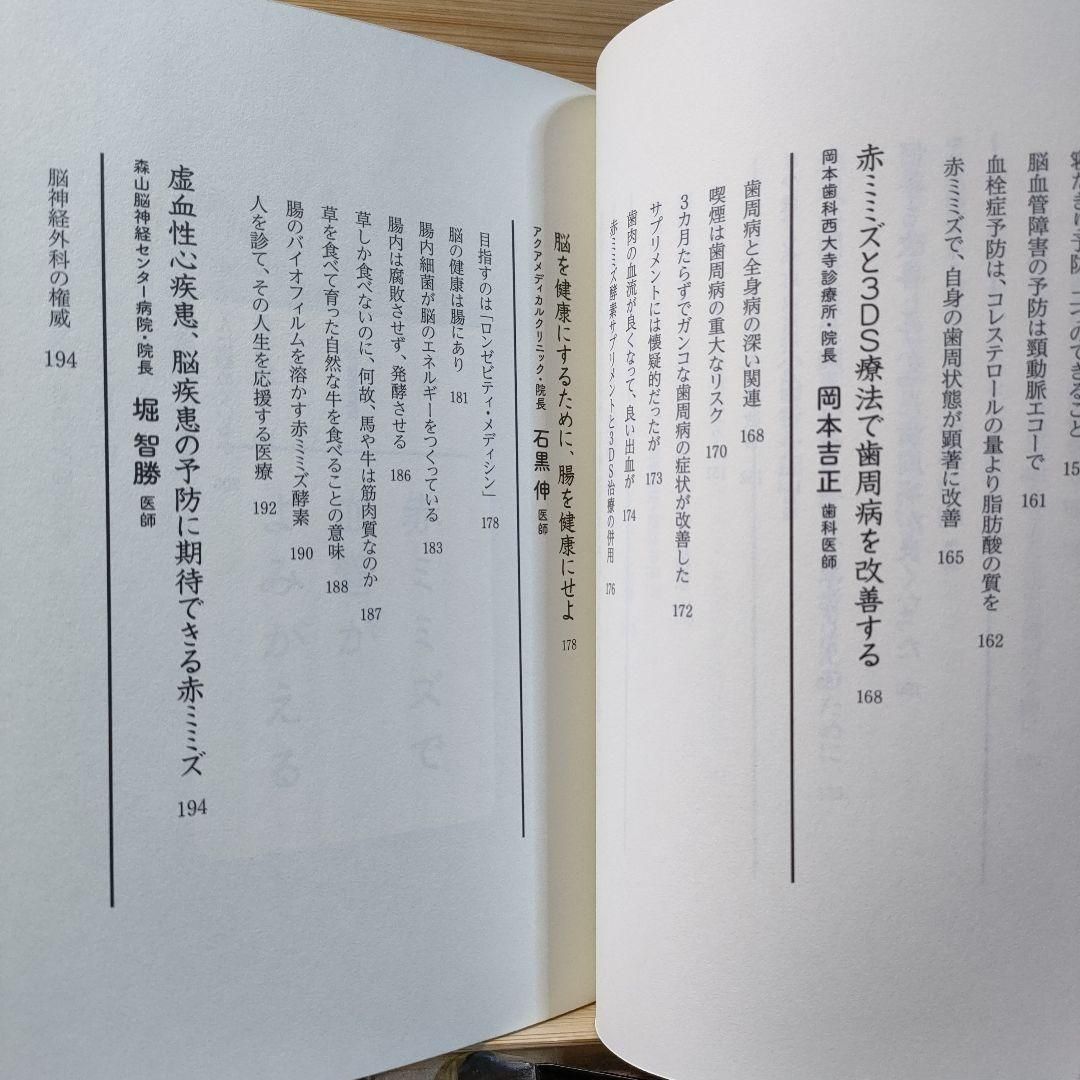 よごれた血管がキレイになる赤ミミズ酵素 10人の醫師が證言する