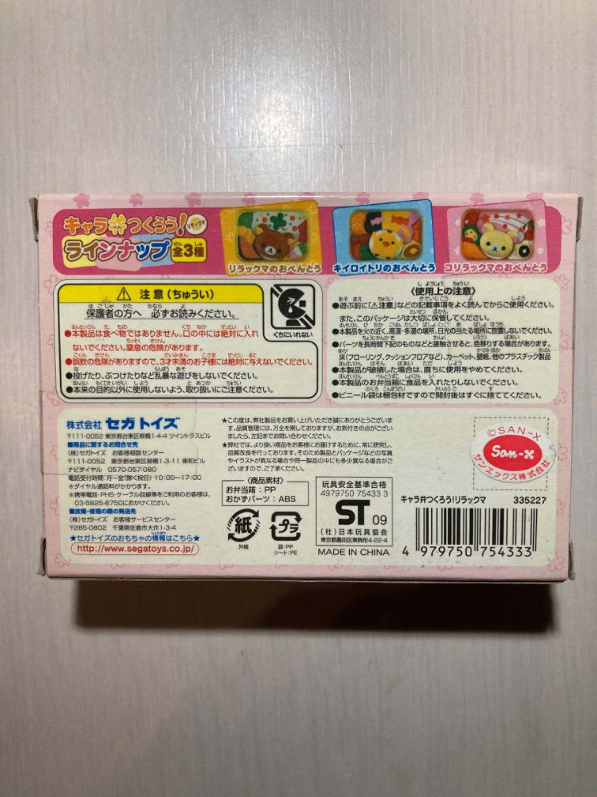 リラックマ　お弁当　パズル リラックマ キャラ弁つくろう コリラックマのおべんとう お弁当
