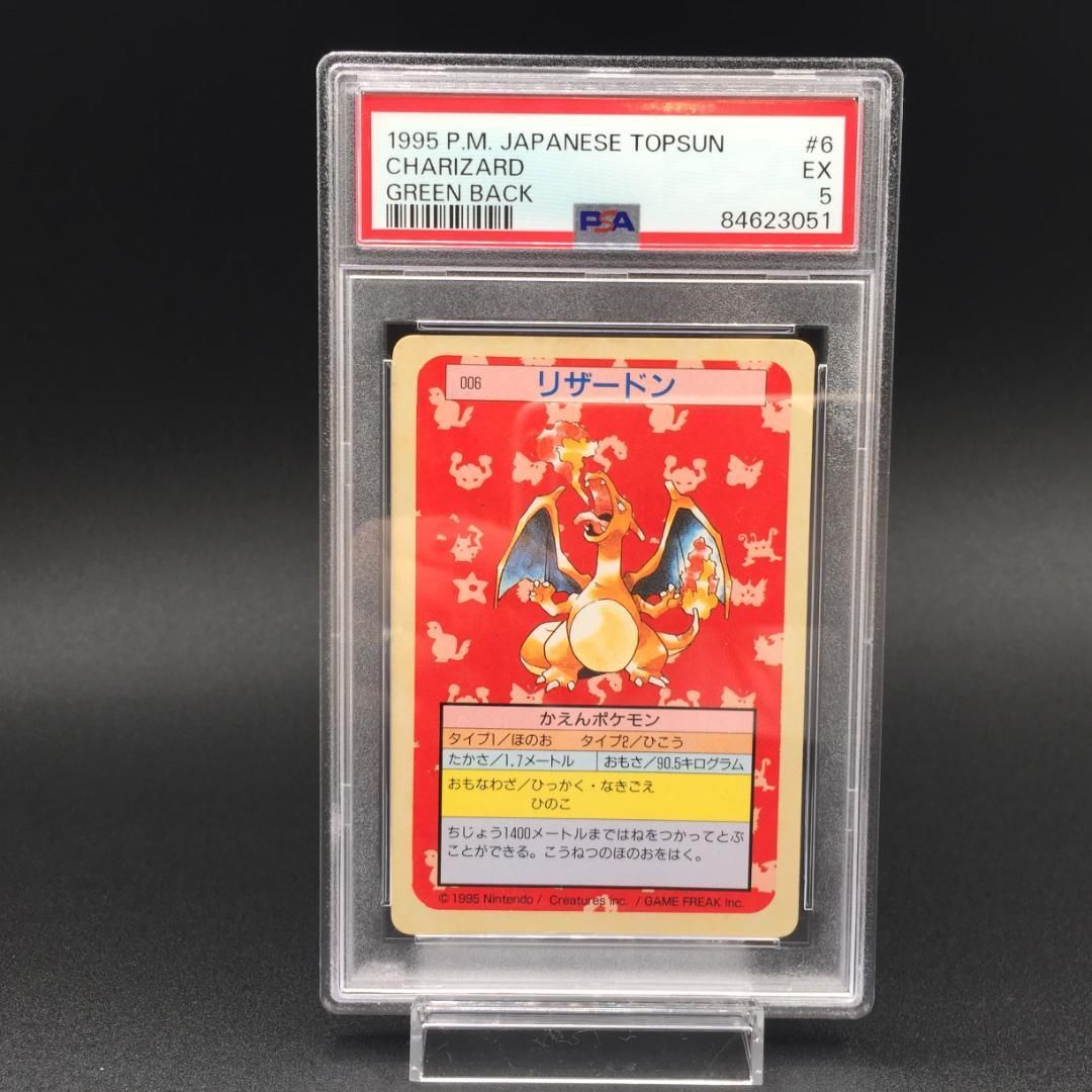 美品】トップサン リザードン（裏面青) 【公式通販】