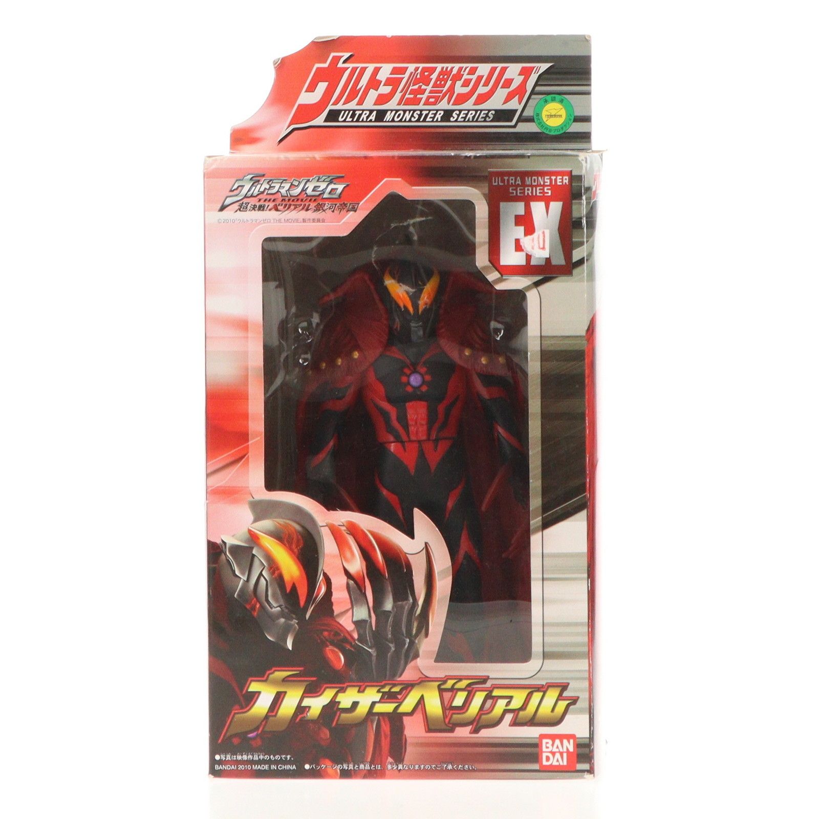 ウルトラ怪獣シリーズEX カイザーベリアル ウルトラマンゼロ THE MOVIE 超決戦!ベリアル銀河帝国 完成品 ソフビフィギュア バンダイ