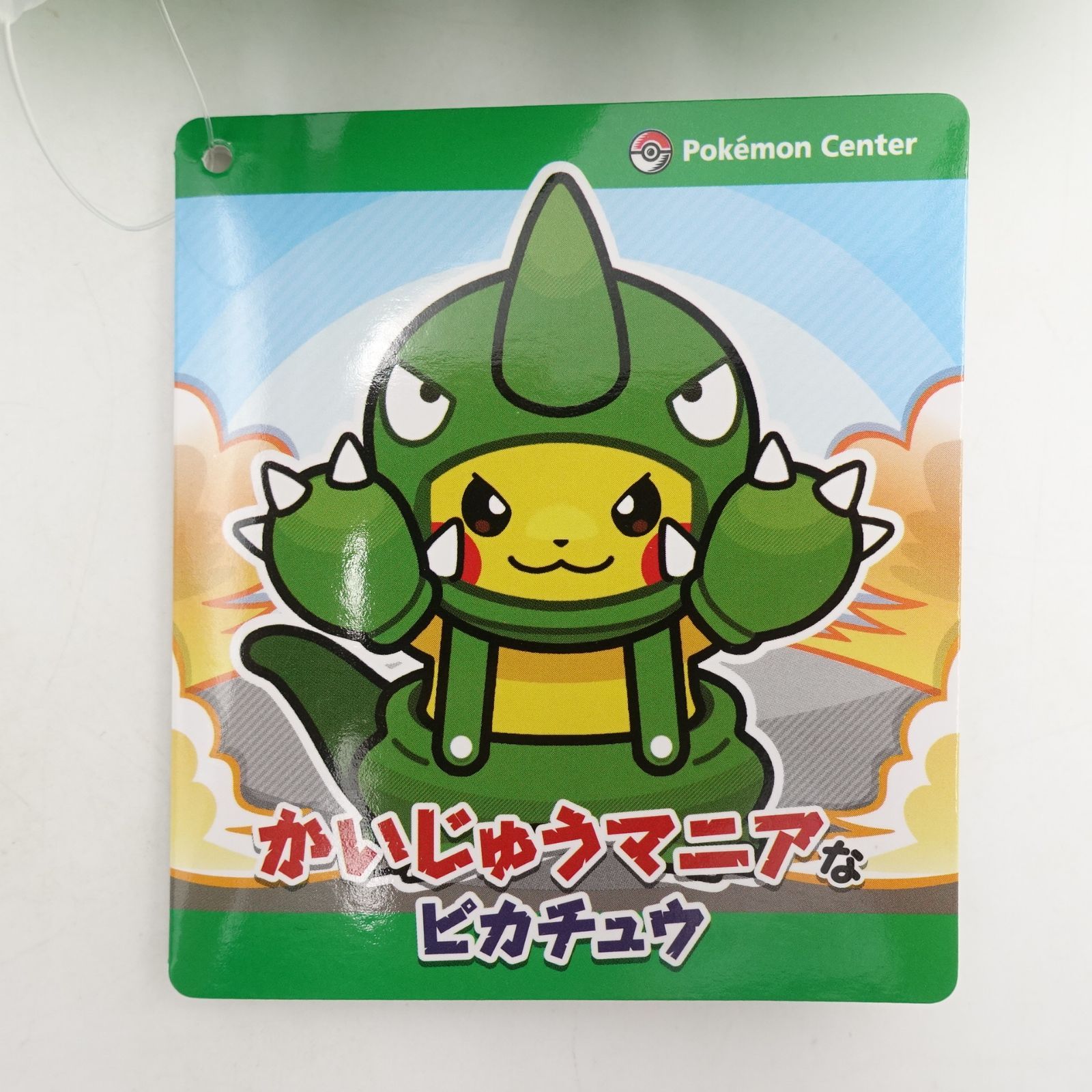ポケモン かいじゅうマニアなピカチュウ ぬいぐるみ Pokemon