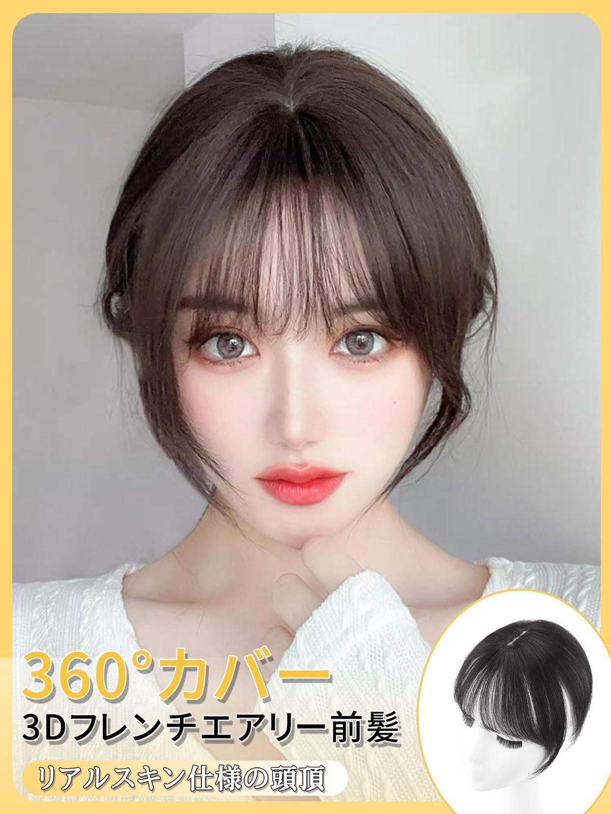 高級 前髪ウィッグ ブラウン オファー 20252026新世界 人毛100% フル