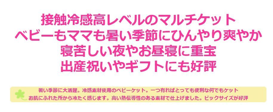 ひんやり 接触冷感 冷感 ブランケット 夏用 クールケット タオルケット シングル ケット 冷たい ひんやりケット 肌掛け布団 日本製 寝具 クール 安い商品を