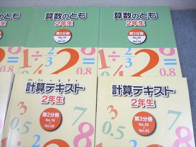 浜学園 小2 算数のとも/計算テキスト 第1～3分冊 通年セット
