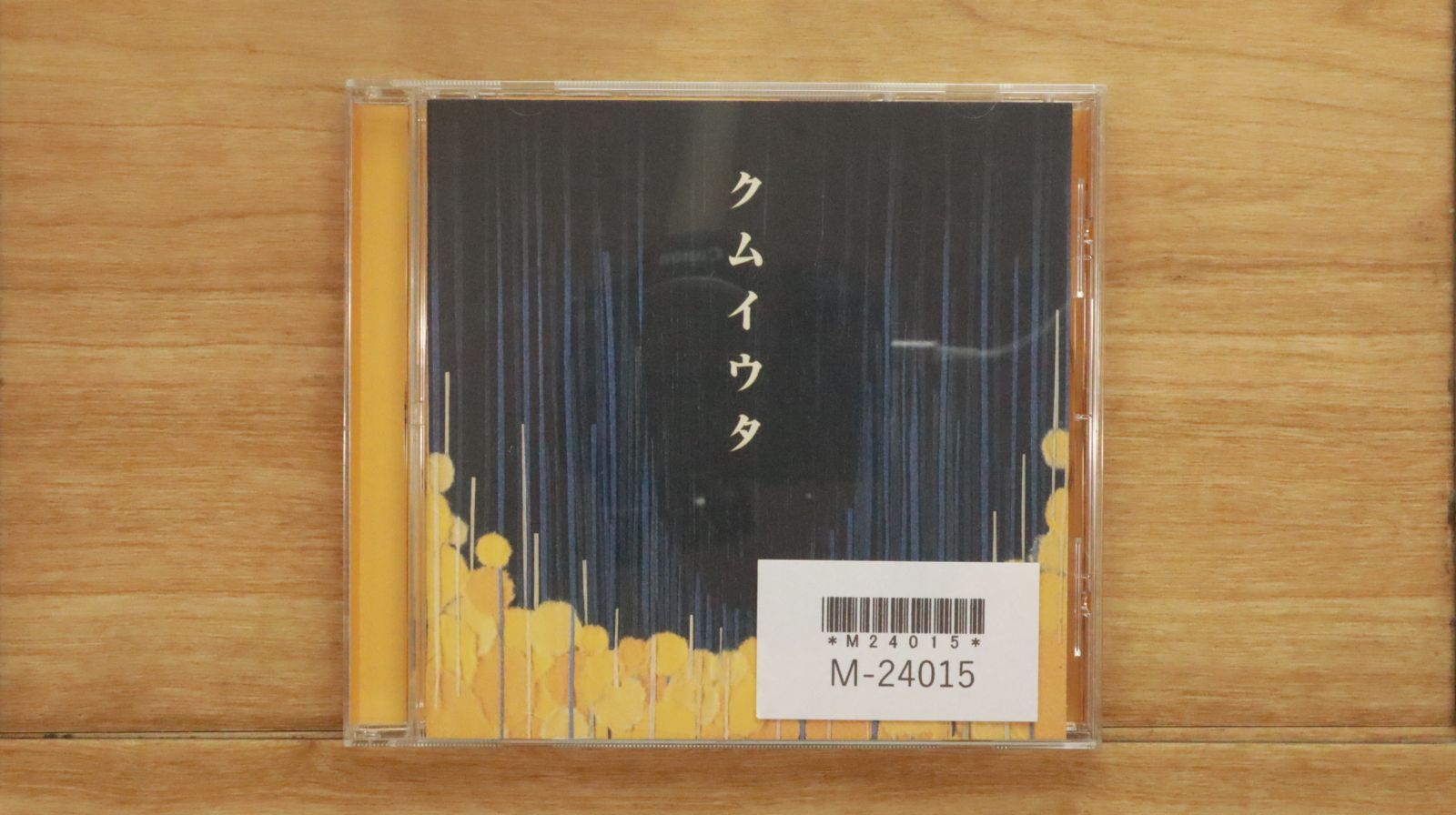 Cocko インディーズ盤 CD COCCO 国内盤CD☆コッコ/Cocco□ クムイウタ 【VICL60205