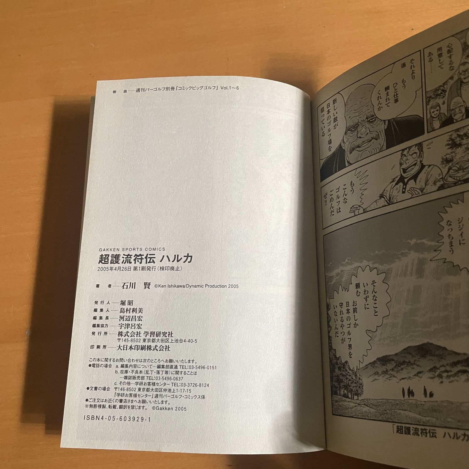 石川賢 超護流符伝 ハルカ マンガ