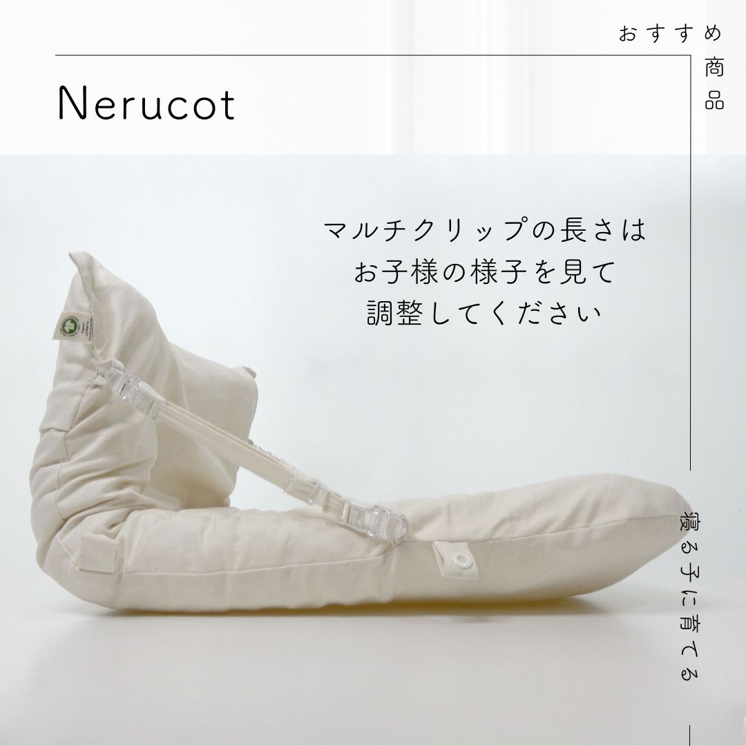 Nerucot ベビーマットレス