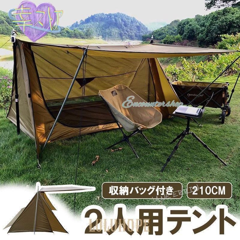 パップテント 2人用 一人用 テント シェルター ソロキャンプ ツーリング タープ 軍幕 焚火 難燃 遮光 避難 ソロテント キャンプ ハイキング 釣り アウトドア