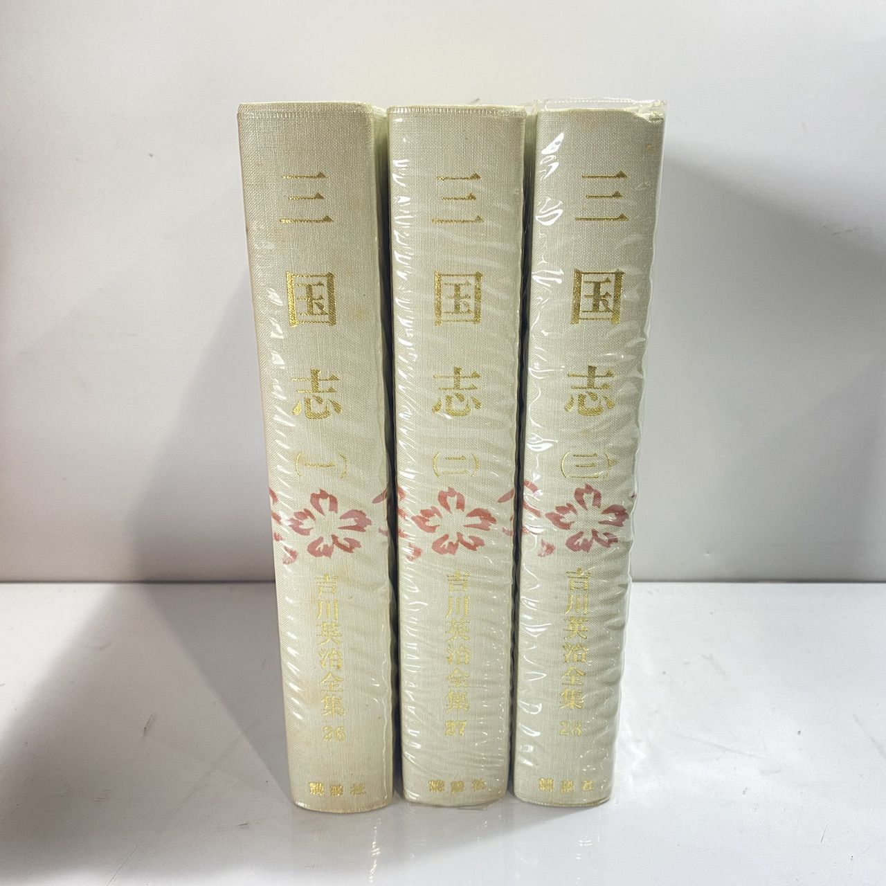三国志 全3巻セット 吉川英治全集 (管理番号：OKU8455/B4-60