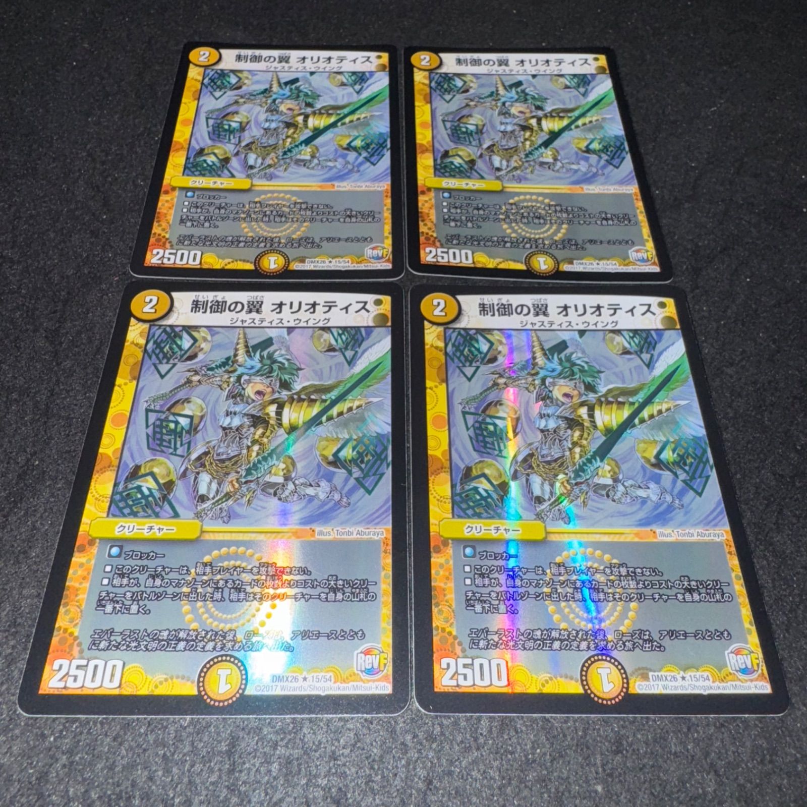 デュエマ NO.1322 ホイル DMX26 制御の翼オリオティス 4枚 - メルカリ