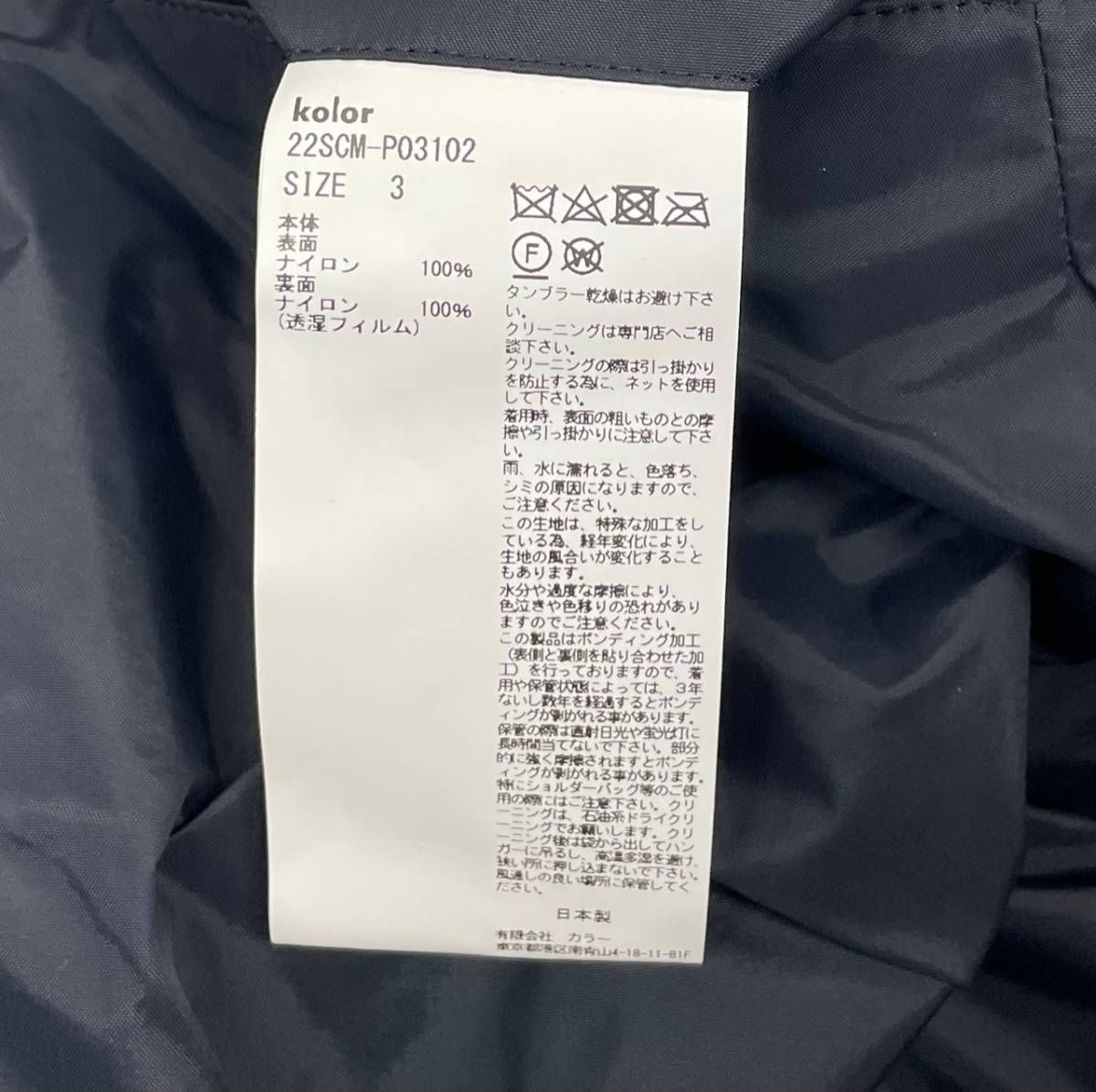 kolor ナイロンタフタスリーレイヤー kolor(カラー) / 20SS/ナイロンタフタスリーレイヤージャケット