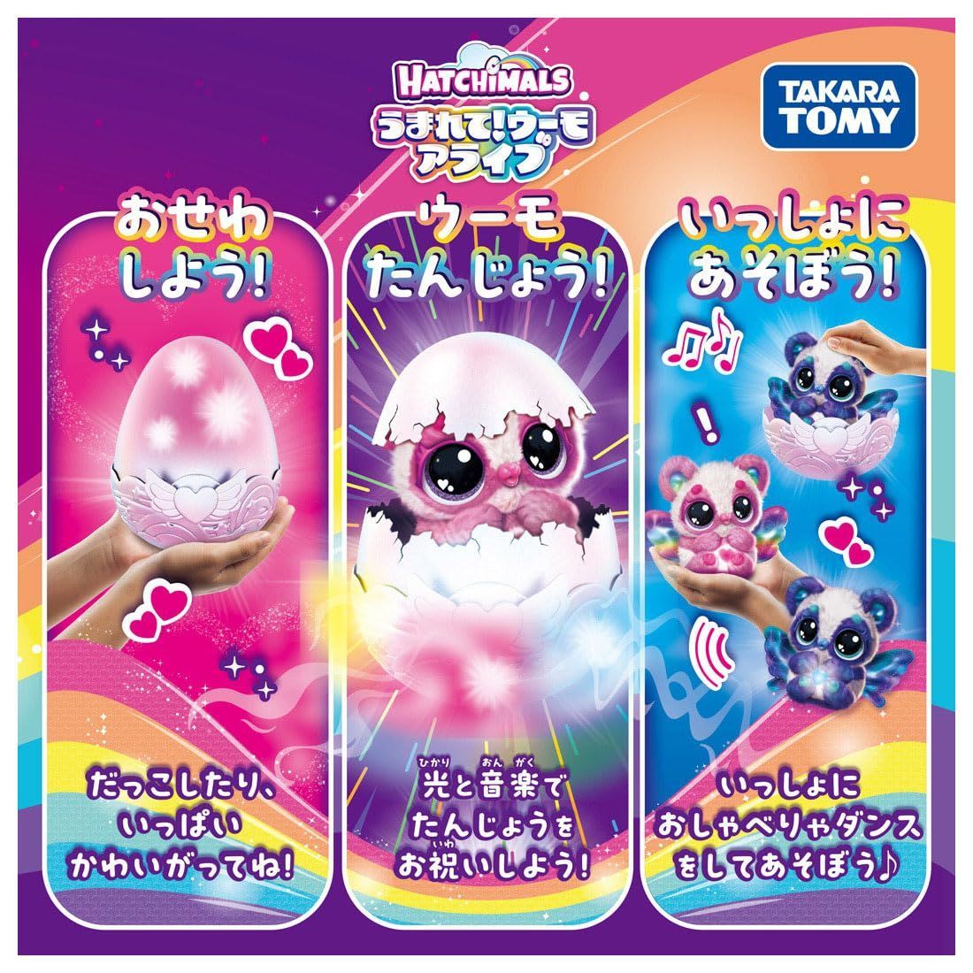 うまれて! ウーモ