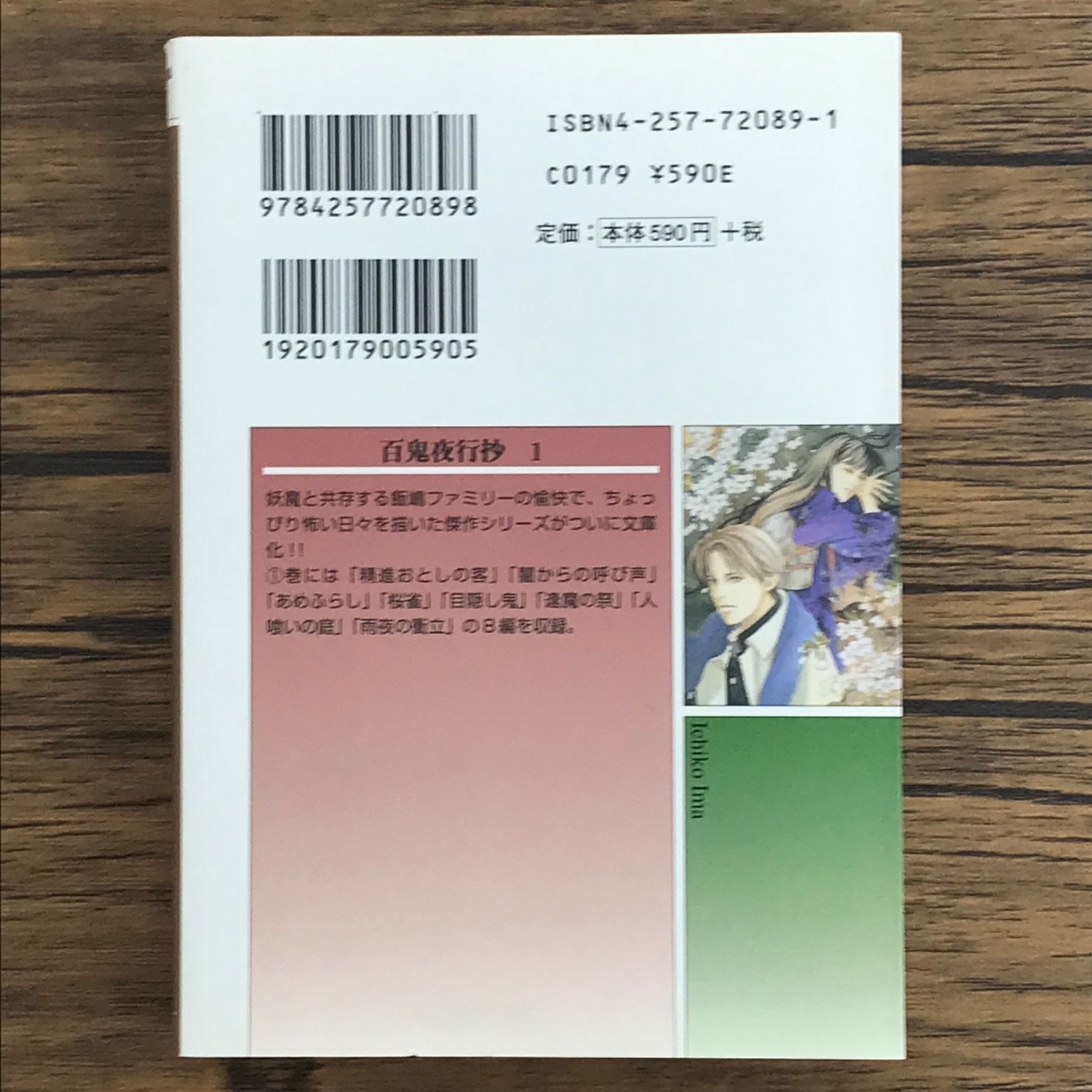 百鬼夜行抄 20 (朝日コミック文庫) | 今 市子 |本 | 通販 | Amazon