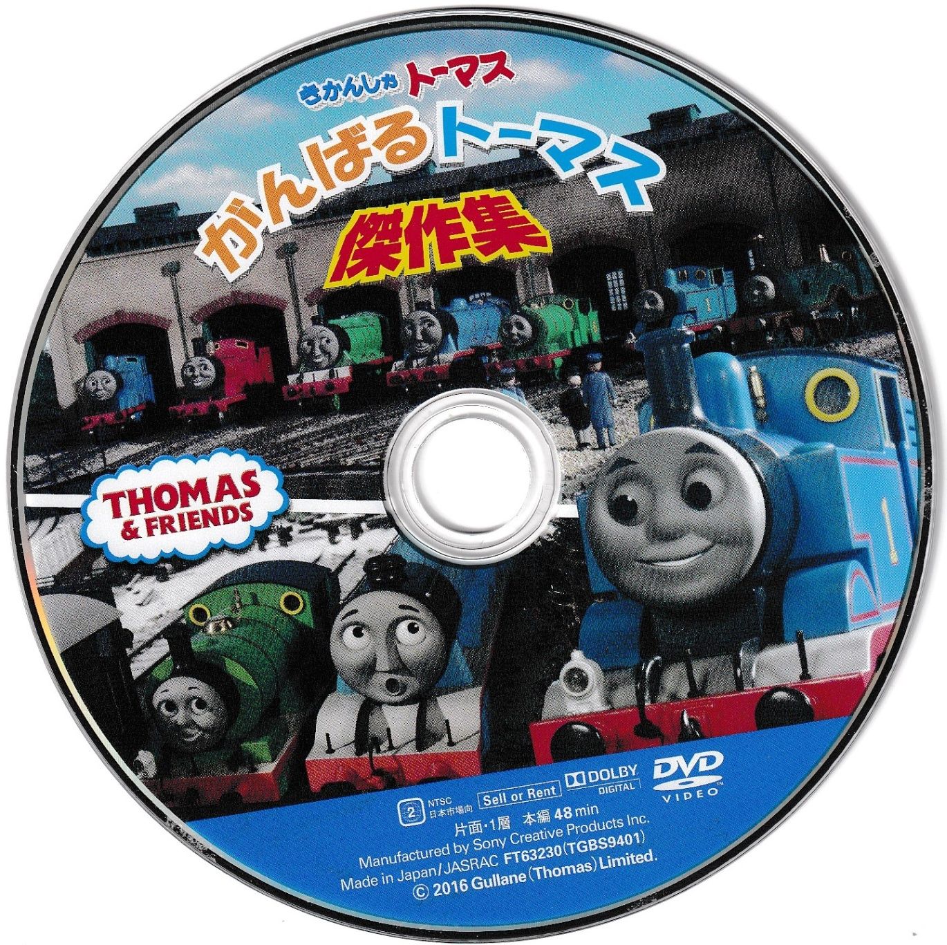 KD 7254 きかんしゃトーマス がんばるトーマス 傑作集 中古DVD