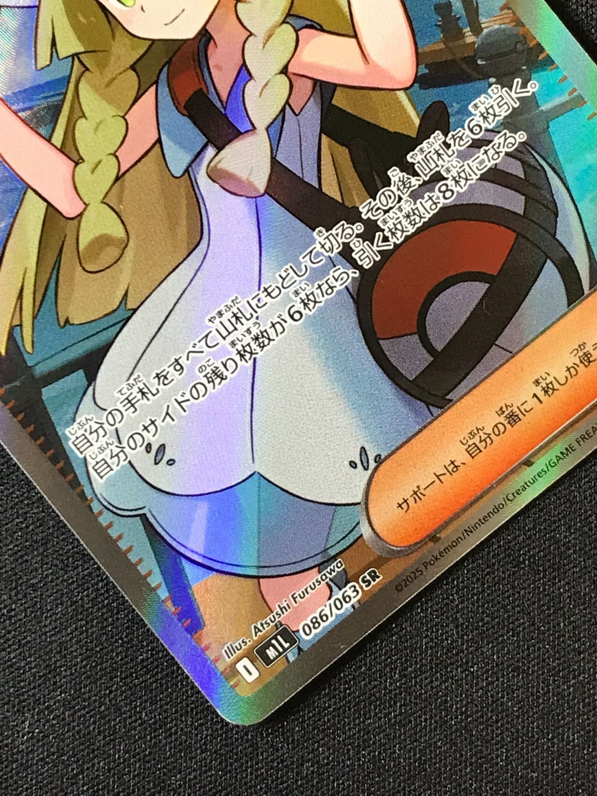 ポケモンカードゲーム ポケカ リーリエの決心 SR M1L-086 M1L 拡張