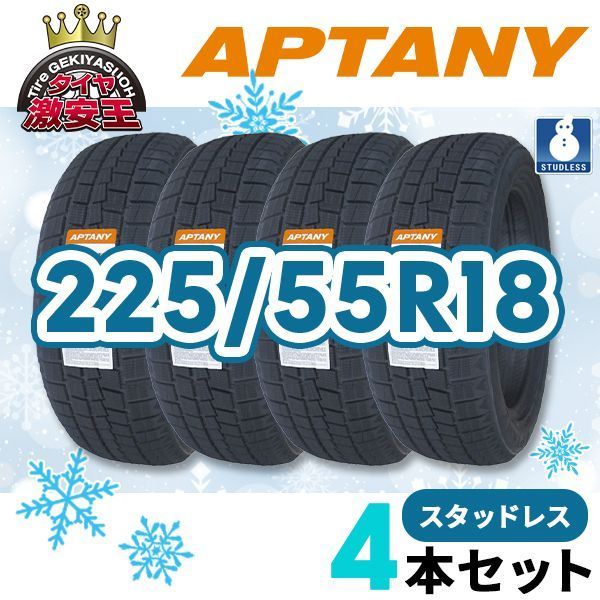 4本セット 225 55R18 製 スタッドレスタイヤ APTANY RW312 沖縄県は除く 225 55 18 スタッドレス 即 可
