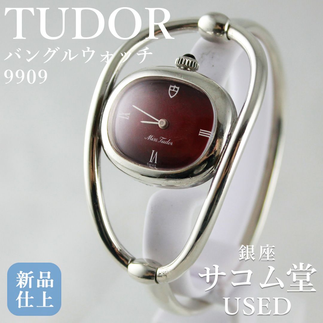 | 期間 販売 SA106 TUDOR チューダー 9909 バングルウォッチ SV925 シルバー ヴィンテージ レディース 腕時計 手巻き クラシカル 上品 アクセサリー 銀座サコム堂