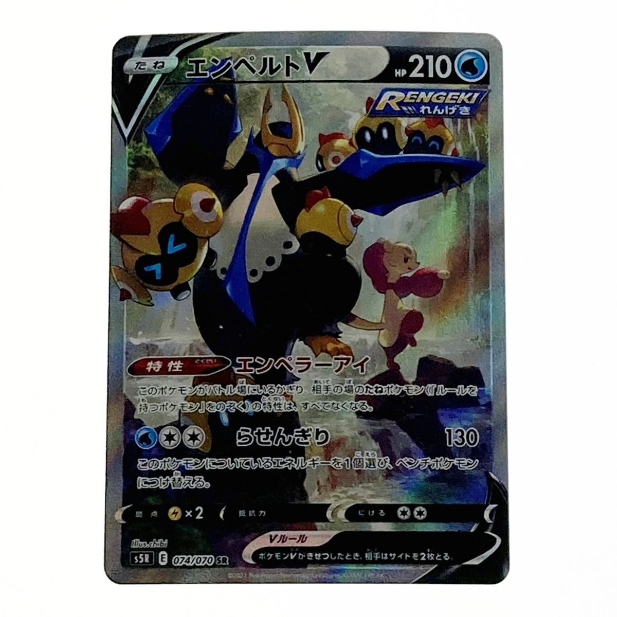 ポケモン ポケカ エンペルト V 074/070 SR