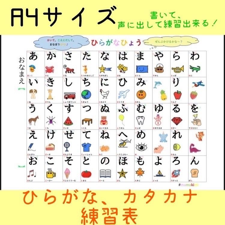 全ラミネート加工済 A4サイズ】ひらがな カタカナ 練習表 - メルカリ