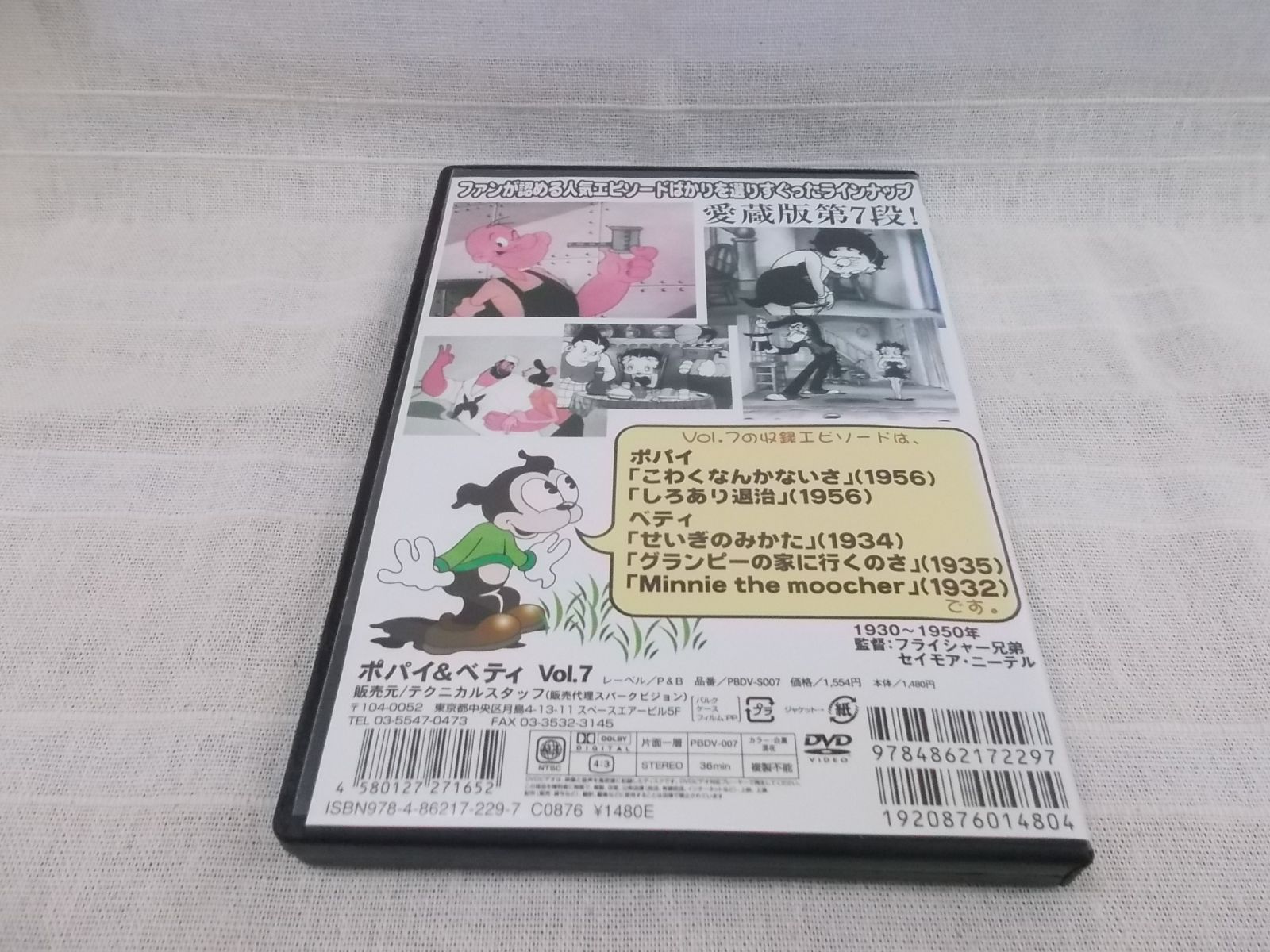 ポパイ＆ベティ Vol.7 レンタル落ち 中古 DVD ケース付き - メルカリ