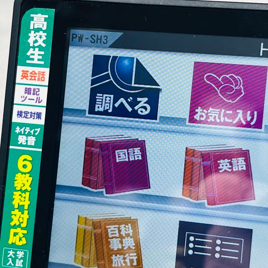 中古】シャープ カラ―電子辞書 Brain 高校生モデル 系 PW-SH3-K - メルカリ
