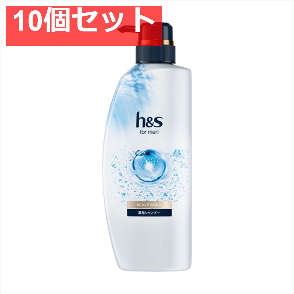 H＆S FOR MENスカルプゴールドシャンプーポンプ 10個セット まとめ売り