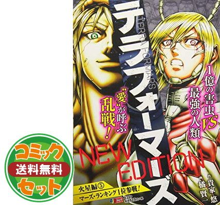 中古】「非常に良い」テラフォーマーズ コミック 1-22巻セット