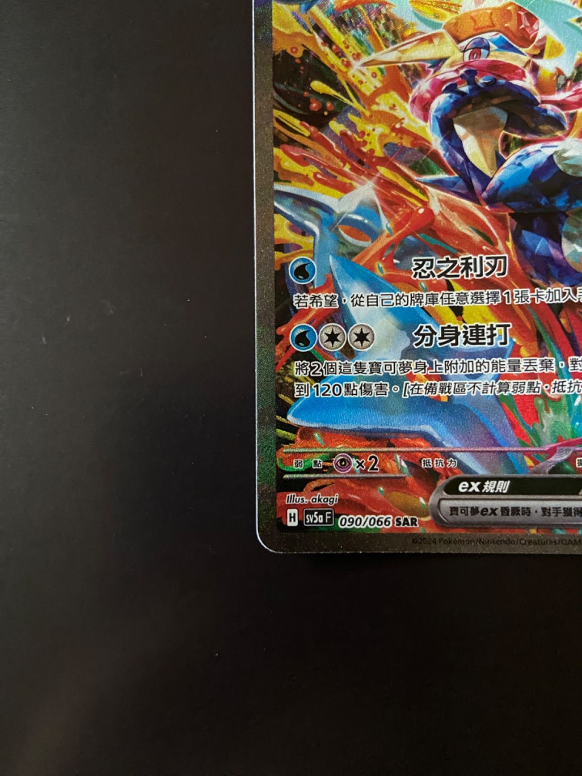 台湾　さくら　ポケモンカード ポケモンカード SV5a 090/066 SAR ゲッコウガex 台湾語版 - メルカリ