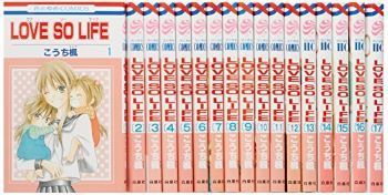 【中古】(未使用･未開封品)LOVE SO LIFE コミック 全17巻完結セット (花とゆめCOMICS)