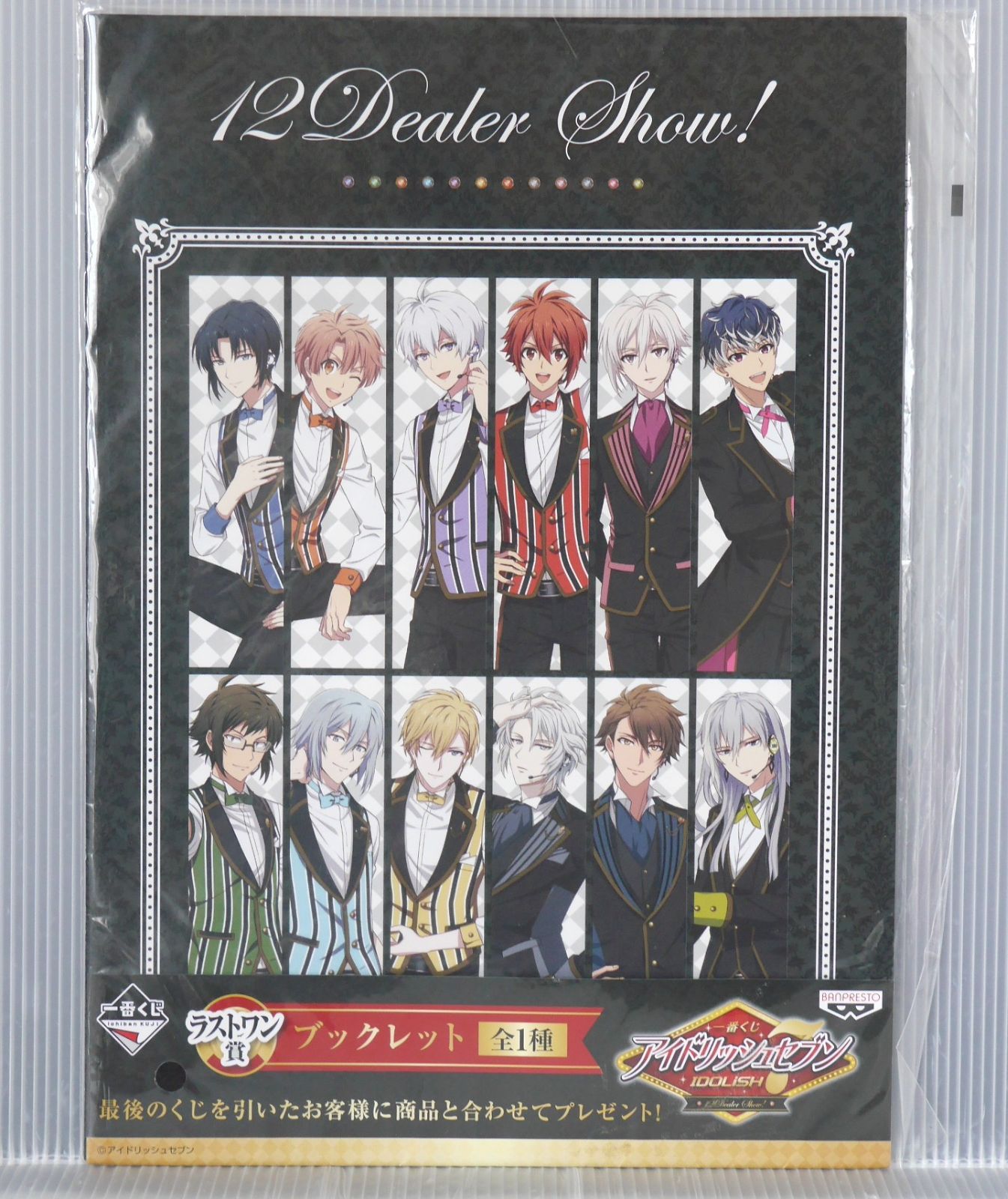 アイナナ、ブックレット賞、ラストワン賞セット 一番くじ アイドリッシュセブン -12Dealer Show!- ラストワン賞