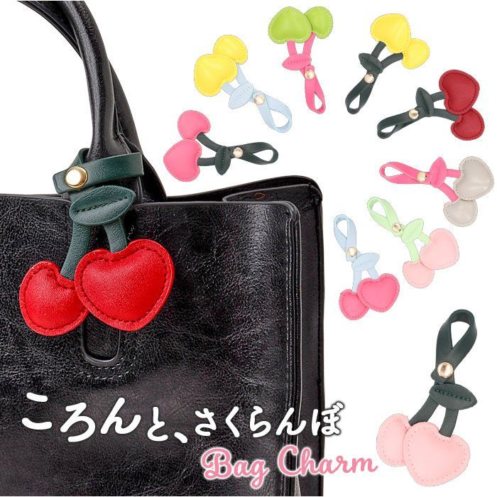 ☆ グリーン ☆ バッグチャーム さくらんぼ バッグチャーム さくらんぼ