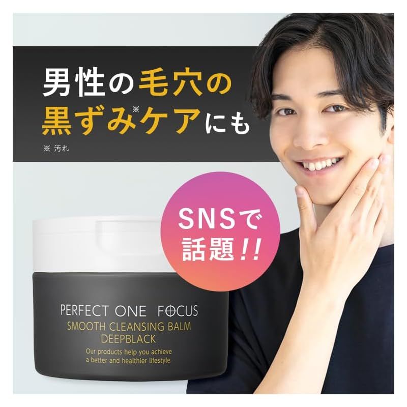 パーフェクトワンフォーカス スムースクレンジングバーム 75g