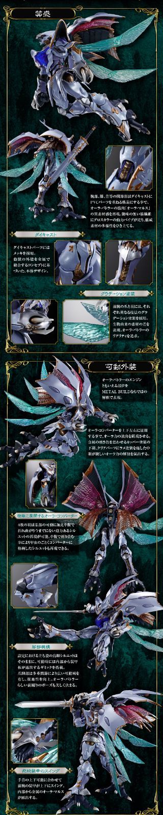 METAL BUILD DRAGON SCALE サーバイン 聖戦士ダンバイン BANDAI