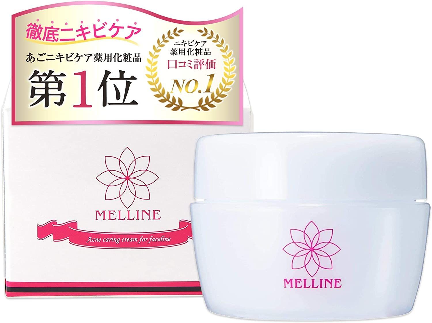 ニキビ ケア 薬用化粧品 「メルライン オールインワンジェル 3個セット」 医薬部外品 化粧品 肌 毛穴 スキンケア 顔 全身用 無添加 保湿 美容 薬用 ニキビ跡 大人ニキビ あごニキビケア ニキ