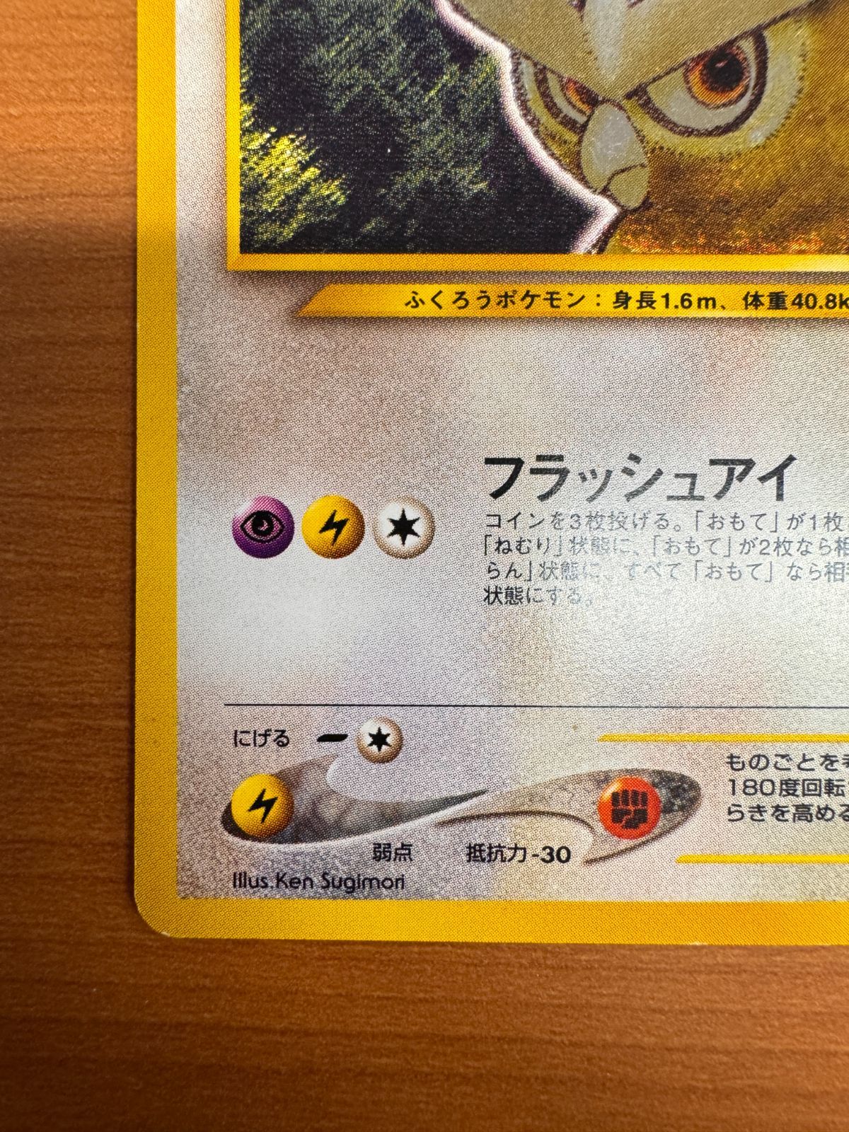 貴重 ひかるヨルノズク LV 24 No 164 旧裏 ポケカ ポケモン