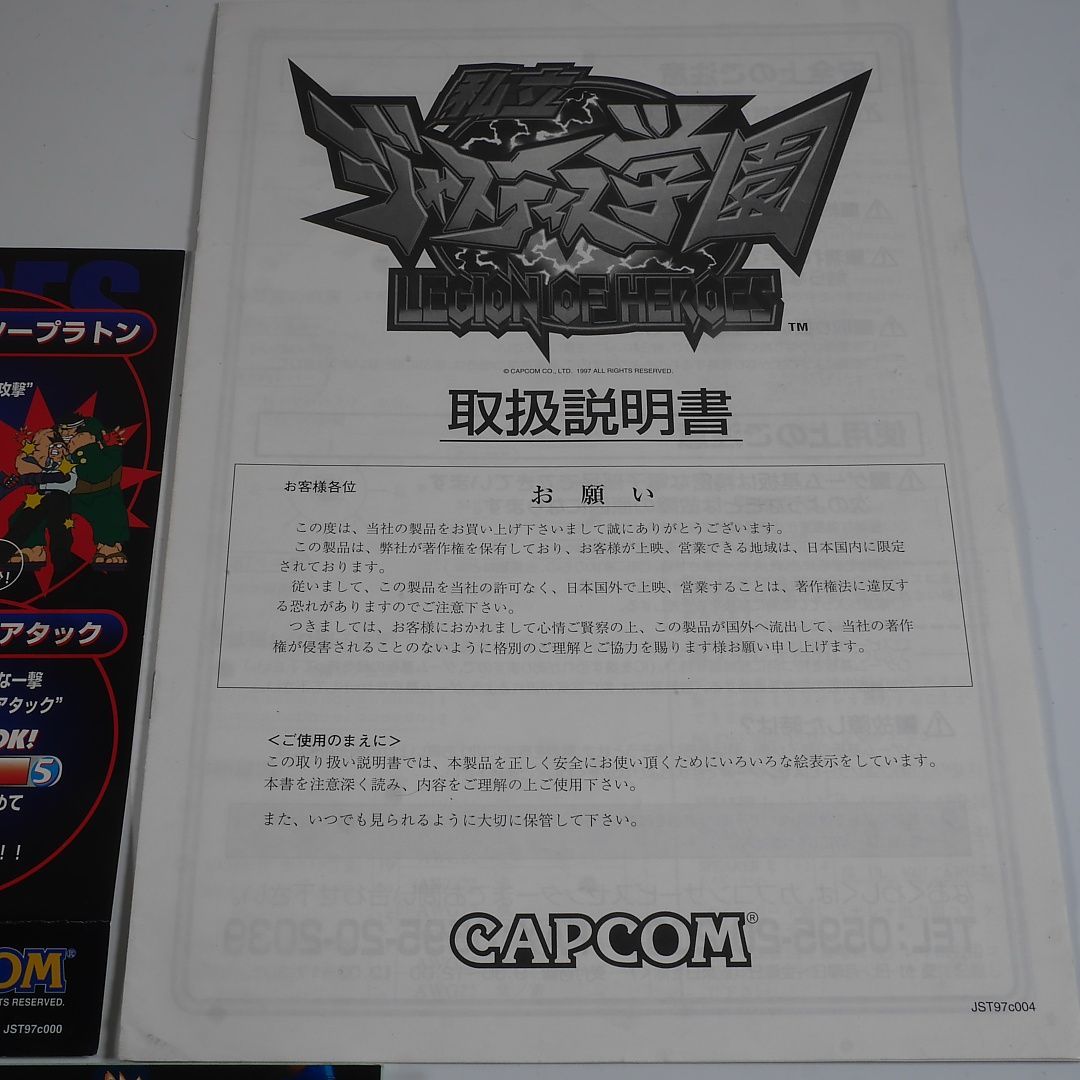 純正インスト+取扱説明書+帯2本 私立ジャスティス学園 CAPCOM 出品691 - メルカリ