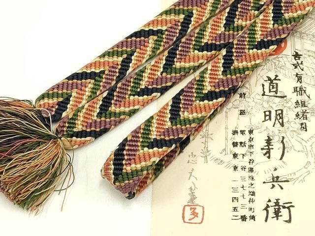 平和屋着物○極上 有職組紐道明 帯締め 冠組 青色 宮内庁御用 国立