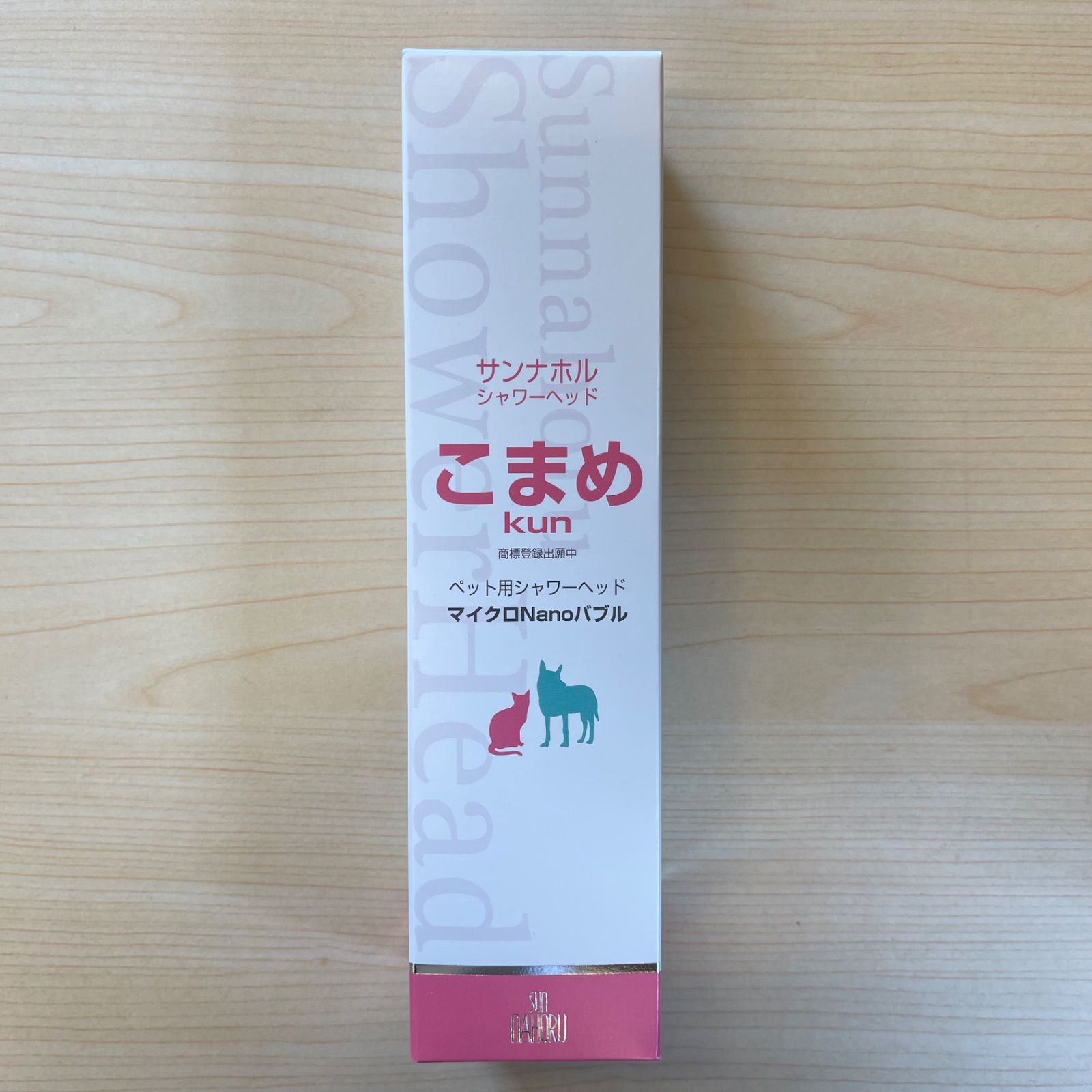 ‼︎ サンナホル シャワーヘッド こまめkun ペット用