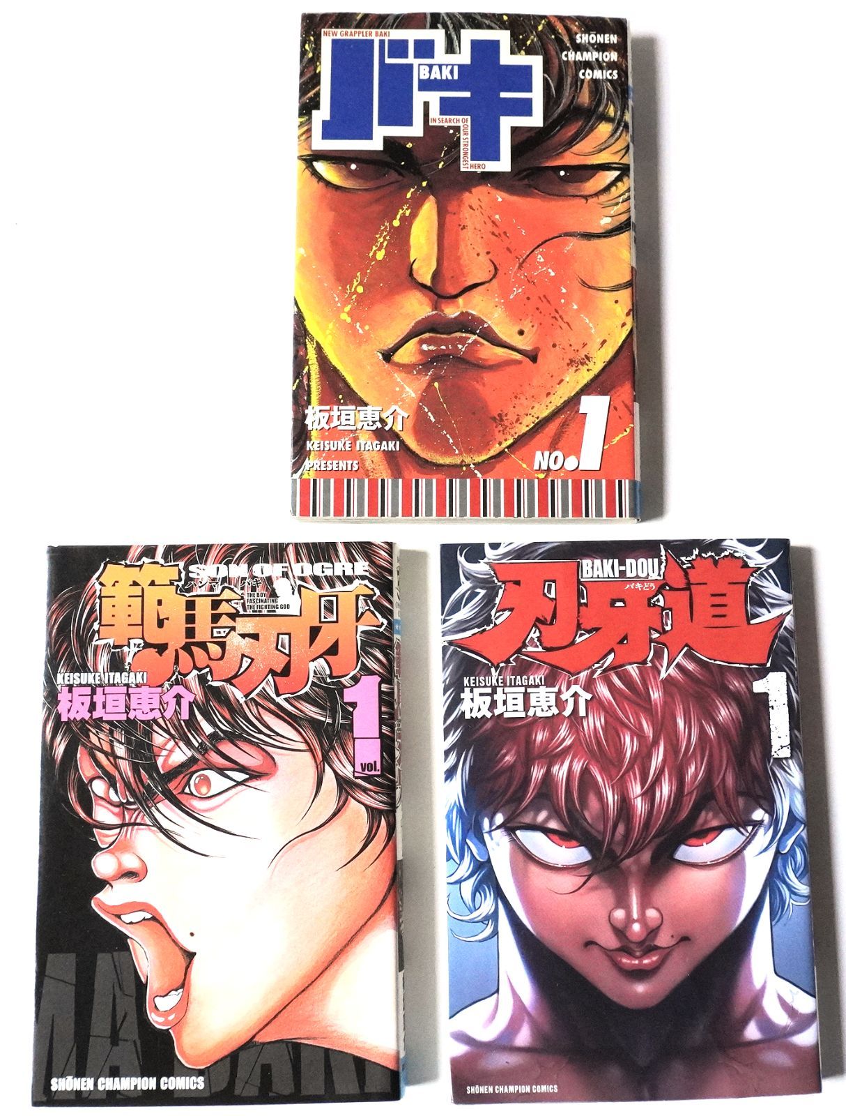 刃牙 「初版」の3冊セット（刃牙、範馬刃牙、刃牙道) - メルカリ